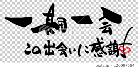 Calligraphy: Once in a Lifetime, Thank You for this Encounter (Heart) .n Calligraphy: Once in a Lifetime, Thank You for this Encounter (Heart) .n 120097584