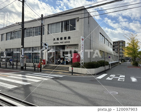 大船郵便局 120097903