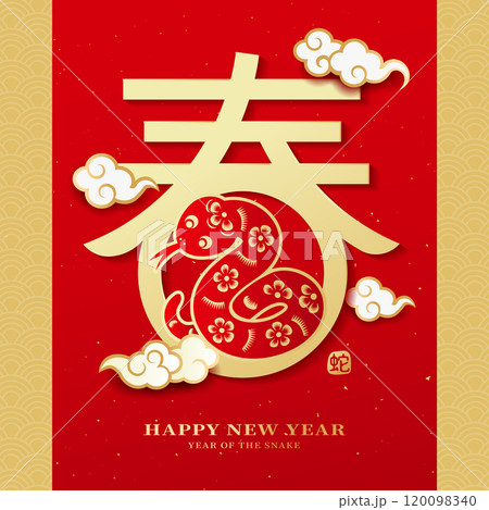 新年 新春 新しい年 120098340