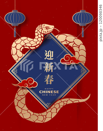 新年 新春 新しい年 120098346
