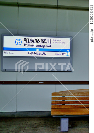 小田急線 和泉多摩川駅ホーム、改札口の風景 小田急線 和泉多摩川駅ホーム、改札口の風景 120098415