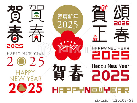 2025賀詞セット03 2025賀詞セット03 120103453