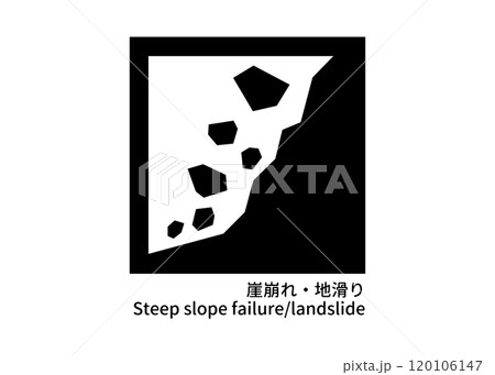 崖崩れ・地滑りの防災標識 モノクロピクトグラム注意サインイラスト 120106147
