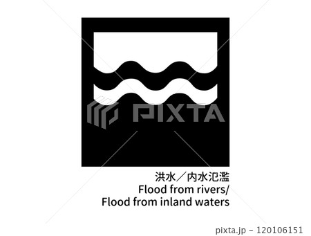 洪水・内水氾濫の防災標識 モノクロピクトグラムの注意喚起サインイラスト 120106151
