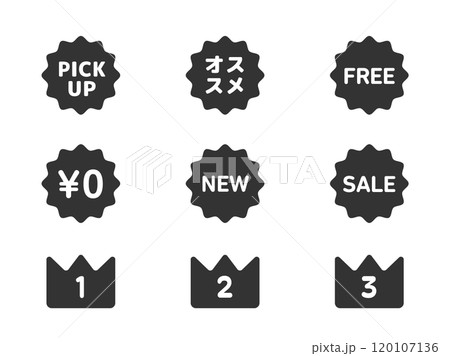 ネットショップのバッジアイコンシルエットのイラストセット ネットショップのバッジアイコンシルエットのイラストセット 120107136