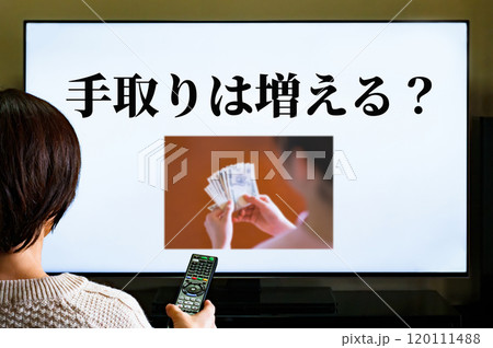 年収 103万円 の 年収の壁 解消 は 手取り増 に繋がる 【 ニュース を 見る 主婦 】 120111488