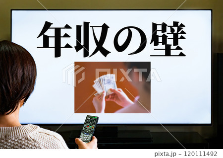 年収 103万円 の 年収の壁 解消 は 手取り増 に繋がる 【 ニュース を 見る 主婦 】 年収 103万円 の 年収の壁 解消 は 手取り増 に繋がる 【 ニュース を 見る 主婦 】 120111492