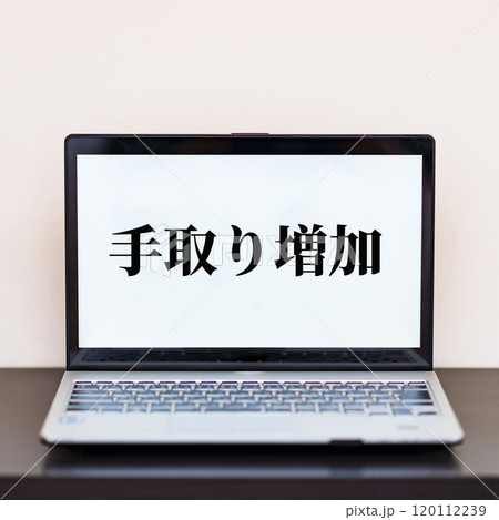 年収 103万円 の 年収の壁 解消 は 手取り増 に繋がる【 eラーニング の イメージ 】 120112239