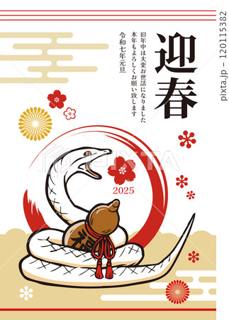 年賀状2025年　巳年　テンプレート 120115382