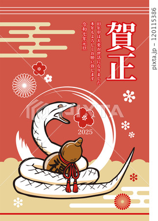 年賀状2025年 巳年 テンプレート 年賀状2025年 巳年 テンプレート 120115386