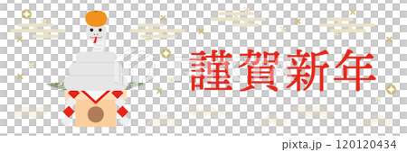 New Year's card with illustration of Kagami-sama_Happy New Year_Horizontal_White 120120434