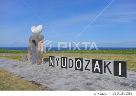 入道崎 入道崎 120122282