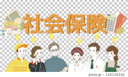 社会保険について理解する働く人々 120126182