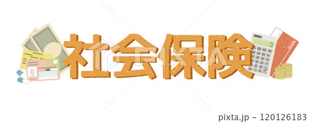 社会保険 120126183