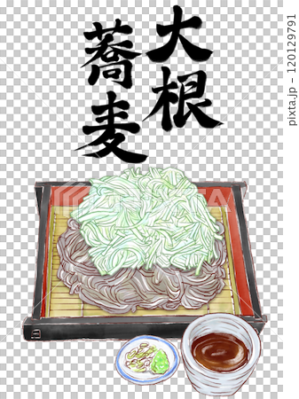 大根蕎麦_筆文字入り 120129791