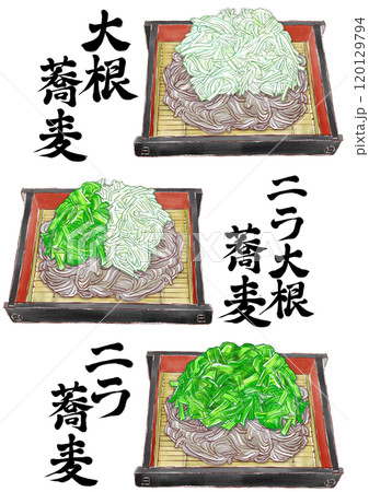 大根蕎麦_ニラ大根蕎麦_ニラ蕎麦_筆文字入り 120129794