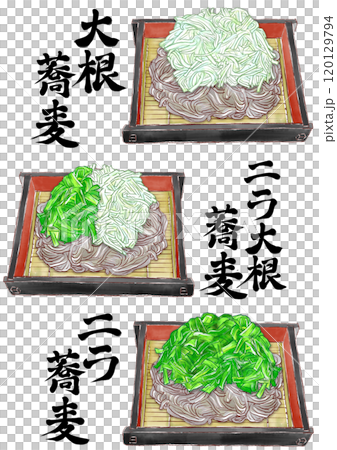 大根蕎麦_ニラ大根蕎麦_ニラ蕎麦_筆文字入り 120129794