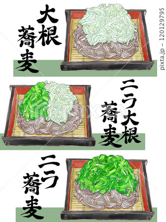 大根蕎麦_ニラ大根蕎麦_ニラ蕎麦_筆文字背景帯入り 120129795