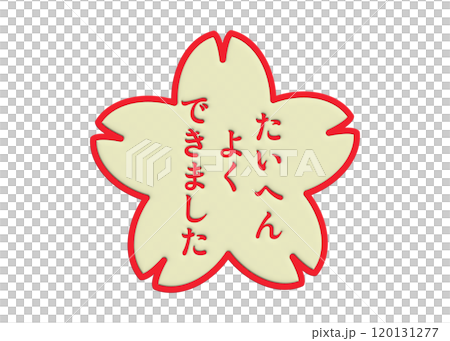 Very well done Sakura stamp 3D cream color Very well done Sakura stamp 3D cream color 120131277