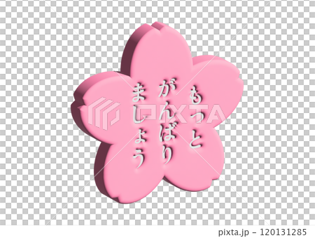3D Let's try harder Sakura stamp style illustration 120131285