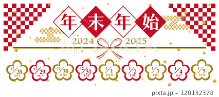 2024年→2025年　年末年始休み日程 120132378