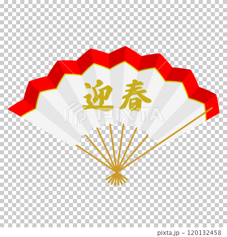 寫著「迎春」的扇子 寫著「迎春」的扇子 120132458