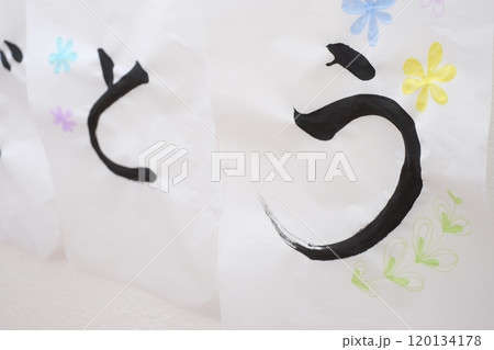 おめでとう 書道 筆文字 おめでとう 書道 筆文字 120134178