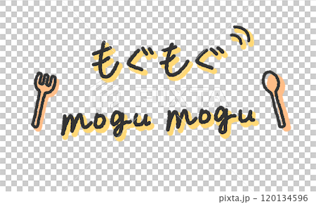 Handwritten illustration of "Mogumogu" - Pen-style, graffiti-style font 120134596