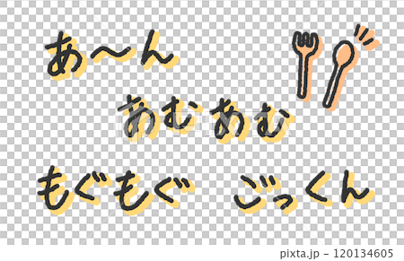 Handwritten illustrations of "Aah," "Am-am," "Mogu-mogu," and "Gokkun" - handwritten, graffiti-style fonts 120134605