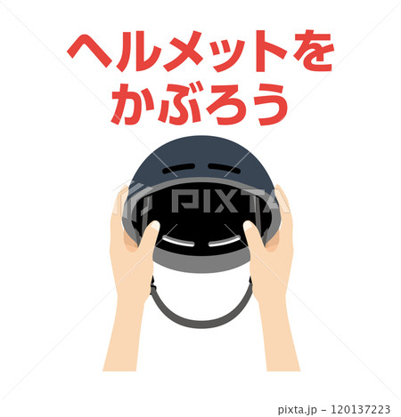 ヘルメットをかぶろう_アイコン 120137223