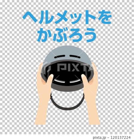 ヘルメットをかぶろう_アイコン 120137224