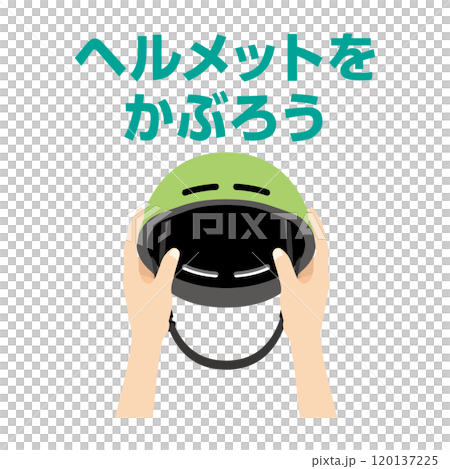 ヘルメットをかぶろう_アイコン 120137225