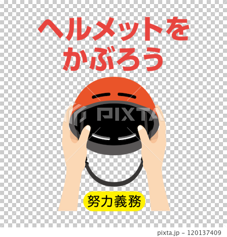 讓我們戴上頭盔_icon 120137409
