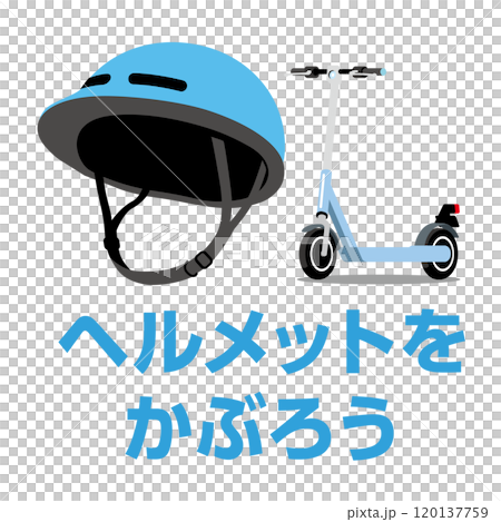騎乘電動滑板車時配戴頭盔 騎乘電動滑板車時配戴頭盔 120137759