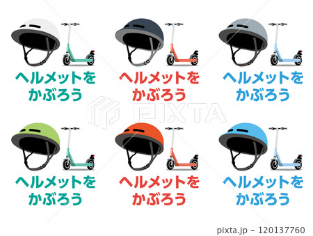 電動キックボードはヘルメットをかぶろう_アイコンセット 120137760
