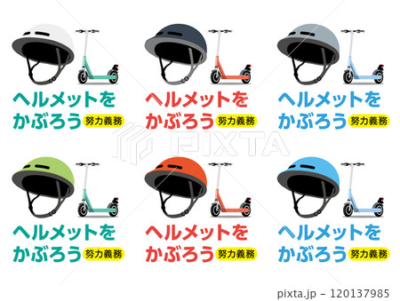 電動キックボードはヘルメットをかぶろう_アイコンのセット 120137985