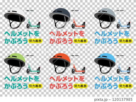 電動キックボードはヘルメットをかぶろう_アイコンのセット 120137985