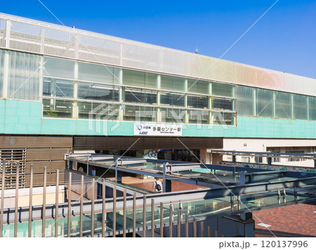 東京 多摩センター駅 東京 多摩センター駅 120137996