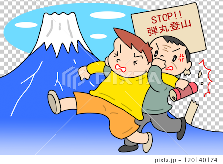 社会問題 - 登山客・弾丸登山・軽装登山・ルール違反・遭難リスク 社会問題 - 登山客・弾丸登山・軽装登山・ルール違反・遭難リスク 120140174