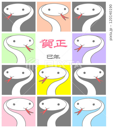 巳年年賀状 - 巳・蛇・スネーク・干支・キャラクター 120140190