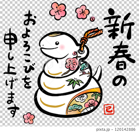 New Year's card material: Cute clay bell illustration for the year of the snake 120142886