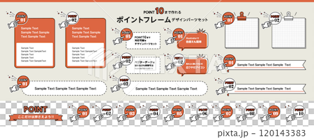 ポイント項目のタイトルフレームデザインいろいろセット 120143383
