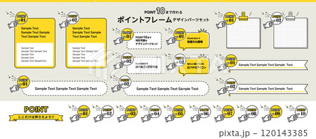 ポイント項目のタイトルフレームデザインいろいろセット 120143385