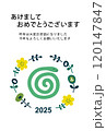 2025年巳年年賀状2 120147847