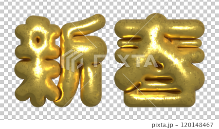 Puffy New Year's letters Puffy New Year's letters 120148467