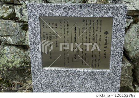 坂本　大将軍神社　由緒書　滋賀県大津市 120152768