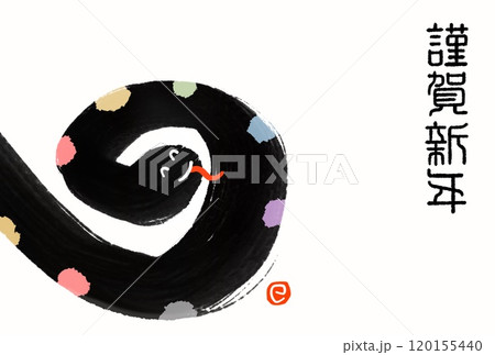 巳年年賀状 120155440