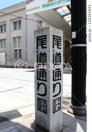 アーケード商店街尾道通りと尾道絵のまち通り アーケード商店街尾道通りと尾道絵のまち通り 120161641