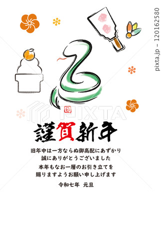 水彩のヘビ2025年の年賀状_縦04 120162580