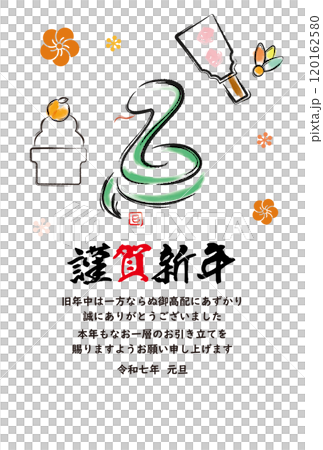 水彩のヘビ2025年の年賀状_縦04 120162580
